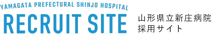 山形県立新庄病院 研修医募集サイト