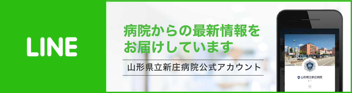 新庄病院公式LINE@アカウント
