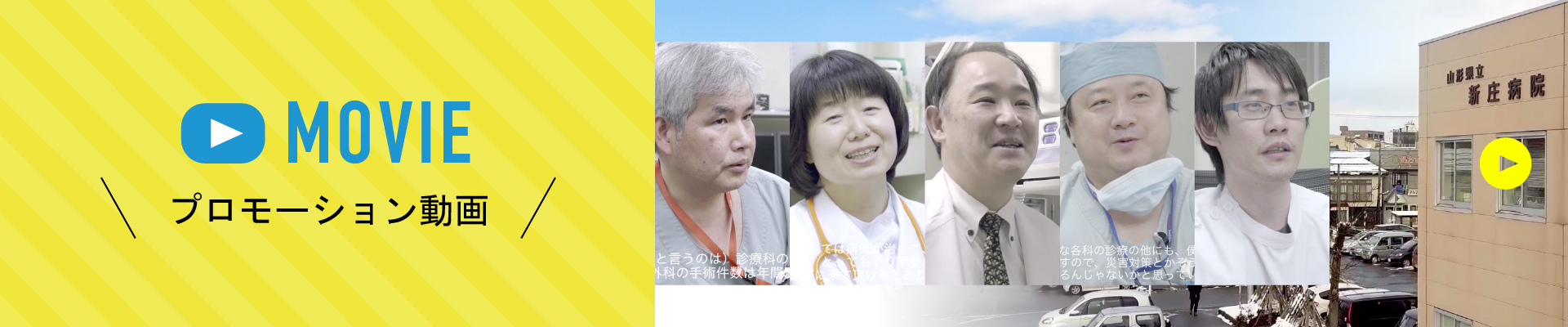 新庄病院プロモーション動画